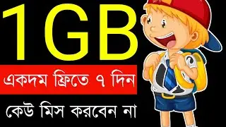 Bl Free 1GB Internet 2024। Free Mb 2023 | Internet Offer | Free 2Gb Bl | Free New Offer |