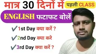 1th Day Spoken English class || कब कहे Good morning, Good Afternoon, Good Evening #english #spoken