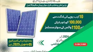 Punjab Free Solar Panel Scheme 2024-25 | Apply Now & Save Electricity! | #freesolarpanel