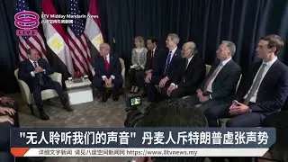 特朗普格陵兰立场软化 欧盟领袖续开会商策【2026.01.23 八度空间午间新闻】