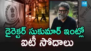 IT Raids On Pushpa Director Sukumar Residence | Dil Raju | Tollywood Industry | @SakshiTV