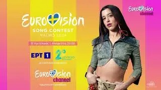 Eurovision Channel - Semi-Final 2 - Program Card (2024)