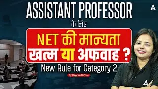 CSIR NET BIG Update 🔥 | CSIR NET NOT Valid | CSIR NET New Rule For Assistant Professor