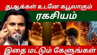 ஷைத்தான் கேட்க விட மாட்டான்|Abdul Basith Bukhari Bayan |  Tamil Bayan 