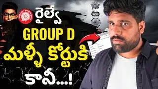 RRB GROUP D HIGH COURT NEW CASE  STAY AGAIN? 🔥 RRB GROUP D 2025 EXAM DATE 🚆 TEJUS SIR EXAM TRICKS