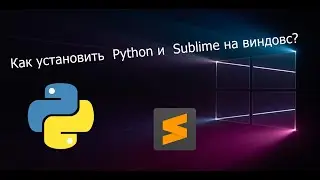 Установка Python и Sublime на Windows