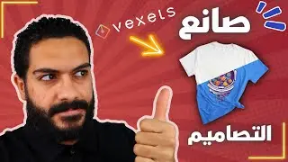 شرح vexels tshirt maker | شرح صانع التيشيرتات من فيكسيلز