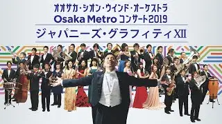 ジャパニーズ・グラフィティXII