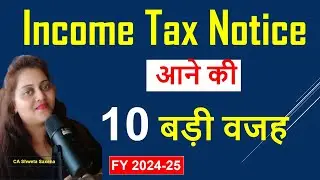 Reasons for Income tax notice 2025| How to avoid income tax notice| How to file notice reply 2025|