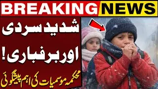 Severe Winter Breeze and Snowfall! Meteorological Department Made Big Weather Prediction