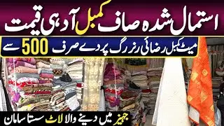Kambal Landa Bazar Rawalpindi ! Lot Mall Razai Parda Carpet Blankets Landa Market Shopping Vlog