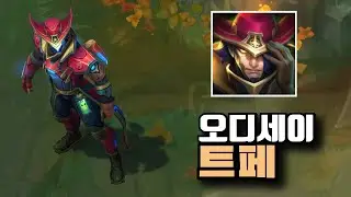 롤 신스킨 오디세이 트위스티드 페이트 스킨 [Odyssey Twisted Fate Skin]