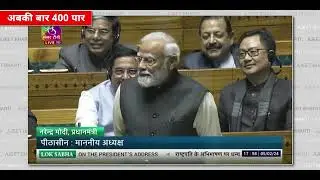 Modi Riars & Roasts Opposition#modiinloksabha #bjp। सदन में विपक्ष को धो कर रख दिया।#मोदी ।ms।