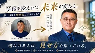 【50代男性行政書士の装いを更新】50代男性の決心！！仲間、お客様に寄り添える人になる！