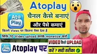 Youtube जैसा हुबहू App आ गया 😍 | AtoPlay par channel kaise banaye | how to create ato play channel