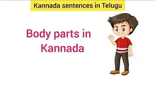 Body parts in Kannada Through Telugu And English .@learnmultilanguages #kannada . #body parts