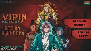 [ EPISODE 1925] TABAHI KA DEVATA -  VIPIN 2. NO.0 | MY FM | anime manga | audio | manga