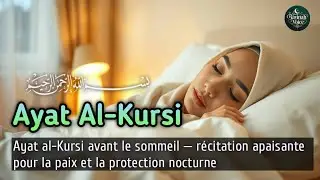 Écoutez l’Ayat al-Kursi chaque jour pour la sérénité et la protection divine