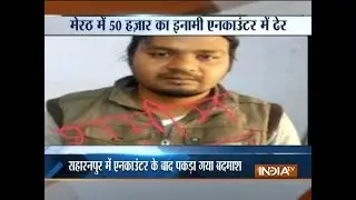 Criminals with bounty 50 thousand and 1 lakh on head shot dead in UP encounter