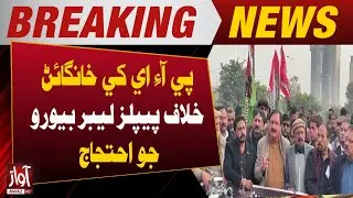 PPP Labor Bureau Protests Against Privatization of PIA | Awaz Tv News