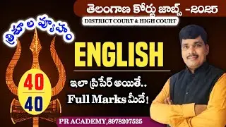 TS High Court English Class 2025 | Score Full Marks Using Trishula Strategy | Complete Guide