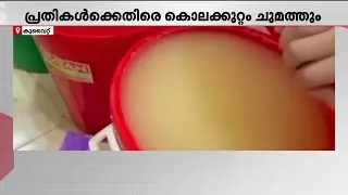 കുവൈറ്റ് വിഷമദ്യദുരന്തം: ഉത്തരവാദികള്&zwj;ക്കെതിരെ കൊലക്കുറ്റം ചുമത്തിയേക്കും | Illicit liquor tragedy