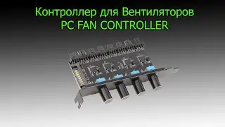 Контроллер для вентиляторов Cooling Fan Hub с AliExpress в корпусе GameMax Aero