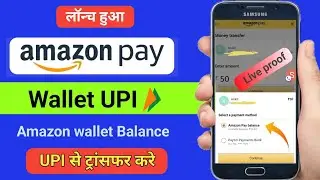 Amazon wallet UPI launch Big Good News 😍| Amazon wallet UPI registration | Amazon pay to bank upi