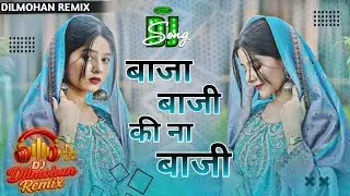 A Raja Ji Baja Baji Ki Na Baji | DJ Remix Song 2025 | Dilmohan Remix
