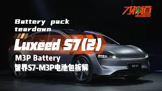 Analysis of the overall structure of the Luxeed S7-M3P battery pack.