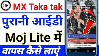 Moj lite mein apni purani id wapas kaise laye | How to login old account in moj app