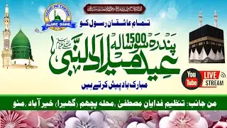 🔴 Live 1500 Sala Jashn  Eid Miladun Nabi  ﷺ🌹Natiya Program khairabad Mau