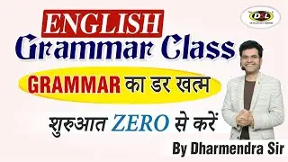 Demo Class 1 | English Grammar की Basic Class | Basic English Grammar सीखे Dharmendra Sir के साथ