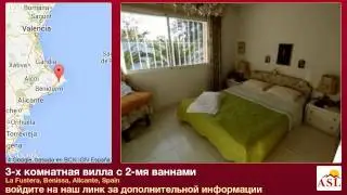 3-х комнатная вилла с 2-мя ваннами в La Fustera, Benissa, Alicante