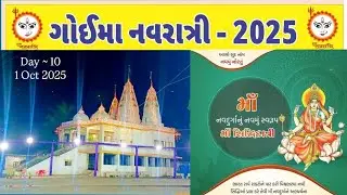 DAY 10 || આસો સુદ નોમ || GOIMA NAVRATRI 2025 ||  01 Oct 2025