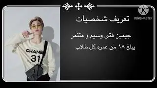 رواية اسمك جيمين 