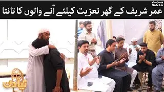 Celebrities coming to Omer Sharif's house for condolence | #SAMAATV