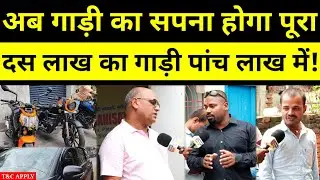 जल्दी कीजिए शोरूम वाली गाड़ी 50 परसेंट डिस्काउंट पर दे रही संस्था।