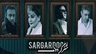 ریمیکس سرگردون | هایده & معین & چاووشی Sargardoon - Hayedeh x Chavushi x Shadmehr x Moein 