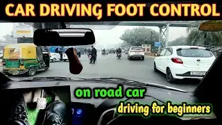 CAR DRIVING FOOT CONTROL | on road car driving for beginners | clutch break accelerator control