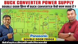 Fridge Repairing Course | Buck Converter Power Supply &ndash; Double Door Fridge PCB में कैसे काम करती है?