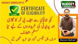 FBR Launches New Portal to Check Eligibility of Persons to Buy Property or Vehicle| Eligible Person