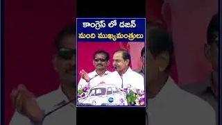 CM KCR Comments On Congress Ministers | కాంగ్రెస్ లో డజన్ మంది ముఖ్యమంత్రులు | ZEE Telugu News