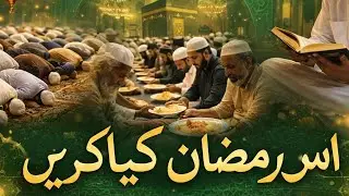 Ramdan Ul Mubarik mei Kiya Krain | How to spend Holy Month Ramadan#islamicvideo#quran
