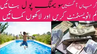 Swimming pool Estimate | Swimming pool Business Idea | Swimming pool Business In India | Urdu Word
