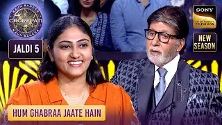 KBC S17 | Jaldi 5 जीतकर अपने Fiance को दी Shruti ने Flying Kiss | KBC S17