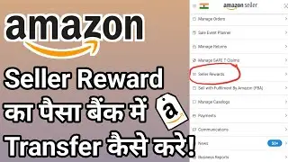 Amazon Seller Reward का पैसा अकाउंट में ट्रांसफर कैसे करे |Amazon Seller Reward Redeem kaise kare ||