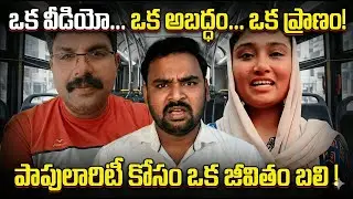 One Viral Video Took a Life | Kerala Bus Issue Truth | Social Media Misuse