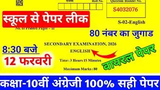 Rbse Class 10th English Viral Paper 🔥 2026 || Rbse Class 10th English 12 February Paper 2026