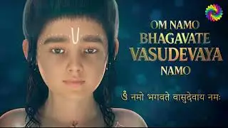 Om Namo Bhagavate Vasudevaya | ॐ नमो भगवते वासुदेवाय नमः | Mahavatar Narsimha songs